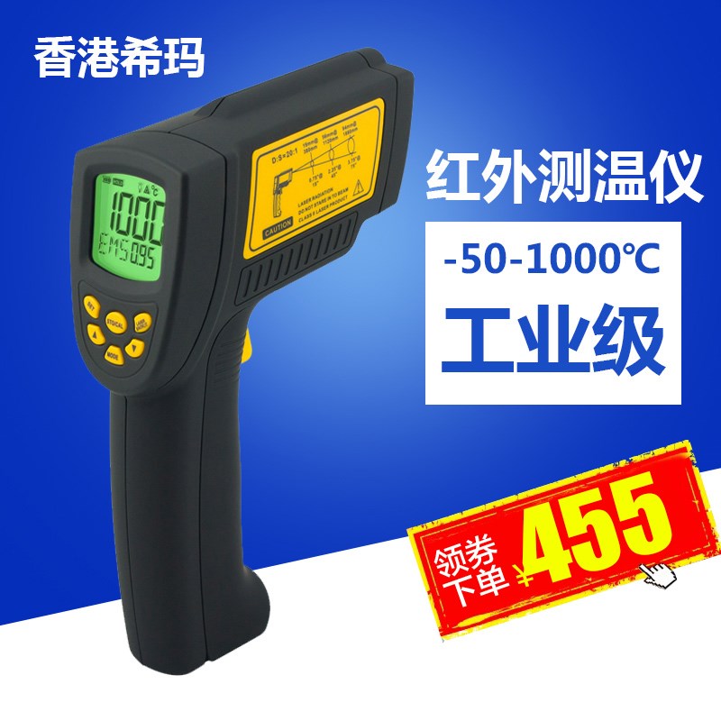 希玛手持工业精度测温枪 AR862D非接触式温度计 红外温传感器