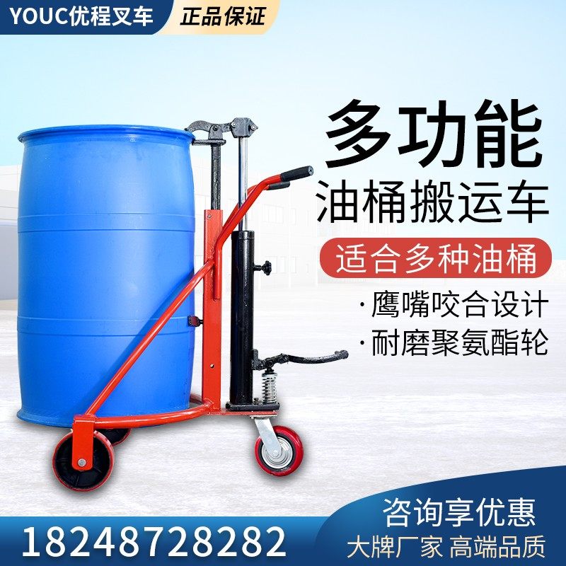 优程手动液压油桶搬运车咬嘴圆桶铁桶塑料桶搬运堆高机装卸车手推