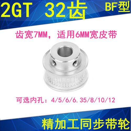 2GT32齿同步轮齿宽7凸台BF内径4/5/6/6.35/8/10/12同步带轮2GT060