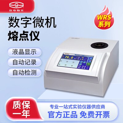 上海精科仪电物光数字微机熔点仪WRS-2物质熔点检测分析测定仪器
