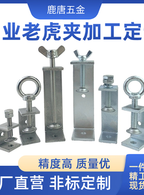 镀锌铁固定夹具老虎夹子管卡扣子U型方型夹紧器紧固夹手拧吊环c型