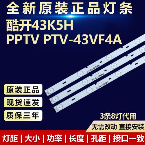 全新代用酷开43K5H PPTV PTV-43VF4A电视灯条DLED43XMDG 3X8 0001