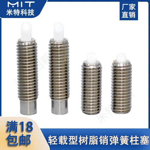 PJLSK树脂销弹簧柱塞超轻载不锈钢行程柱塞螺纹柱销旋钮定位螺栓