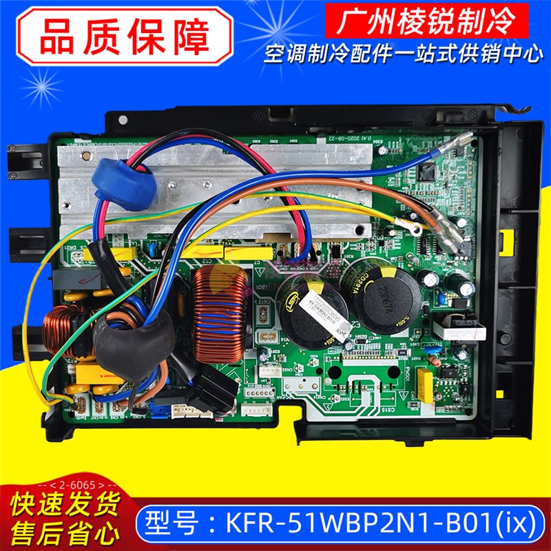 KFR-51W/BP2N1-B01(ix)适用于美的空调室外机通用电控盒全新主板