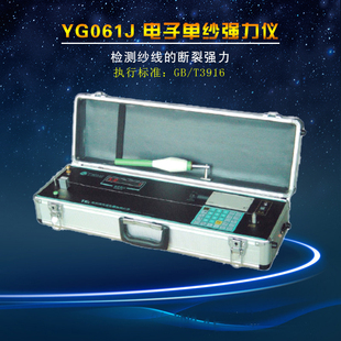 YG061J 电子单纱强力仪纱线的断裂强力 GB/T3916