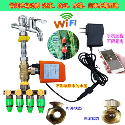 手机远程自动浇花器一分四水压低花园喷淋浇水定时器电动球阀设备