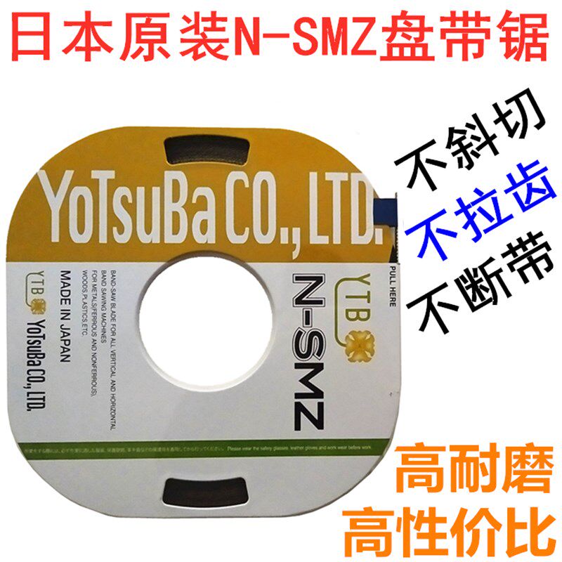 日本进口SMZ盘带锯条盘踞条单金属带锯条小盘带锯条机用电锯条6MM