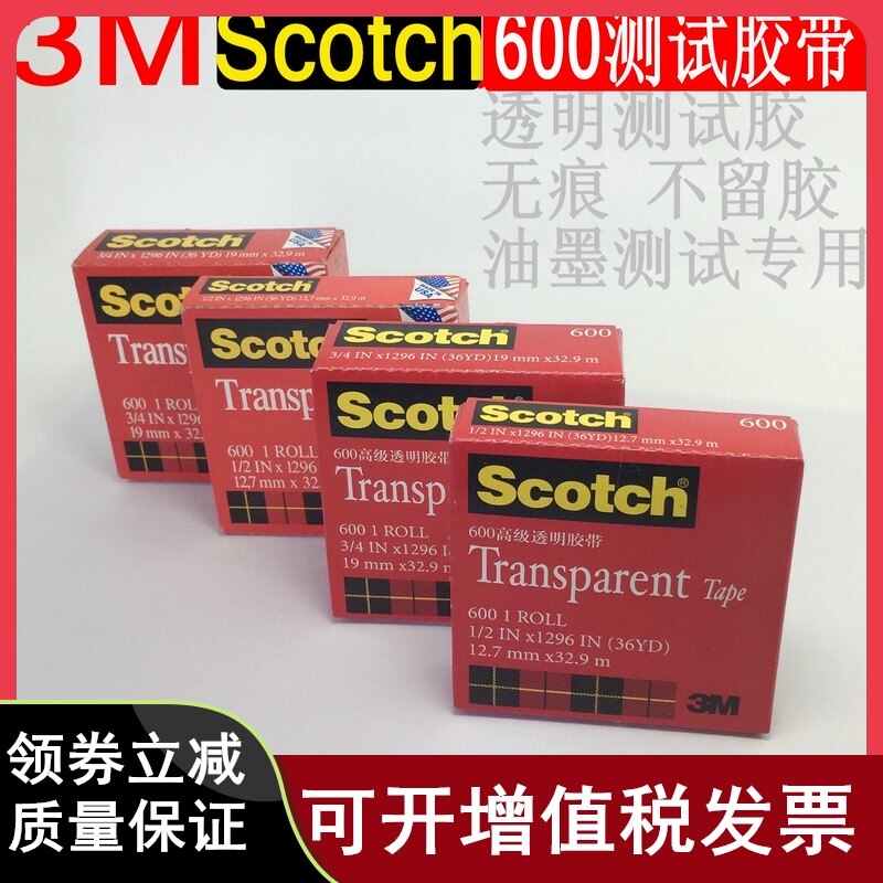 3M思高Scotch 3M600 高级透明百格测试胶带 12.7/19/25.4MM