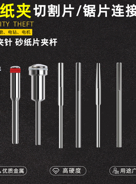 抛光夹头砂纸夹 加长砂纸夹杆砂布磨头夹针电磨通用打磨头夹棒