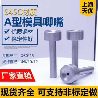 热销模具唧咀 唧嘴 灌嘴 料咀 A型浇口套注塑机射嘴 直径D8 10 12