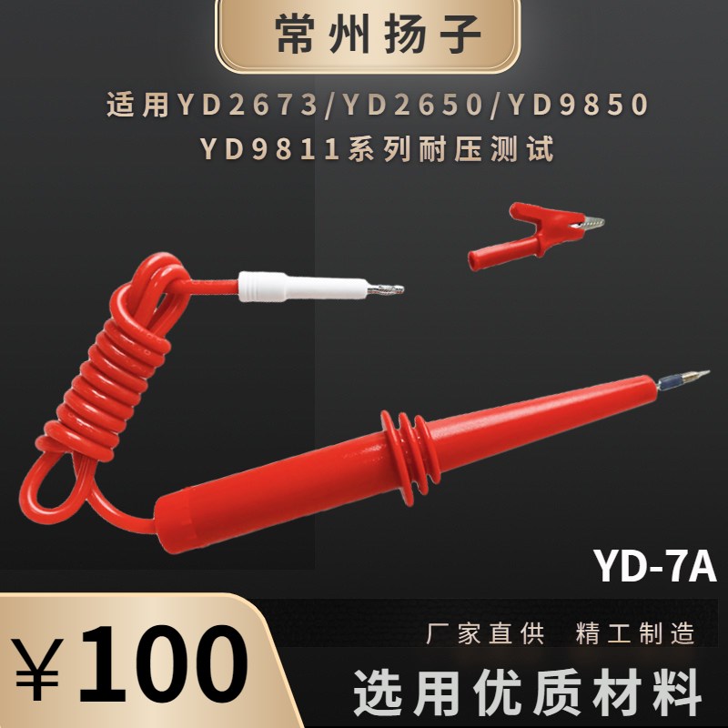 扬子YD8高压测试棒YD2670耐压测试仪配件YD-7A适用YD2673/YD2650