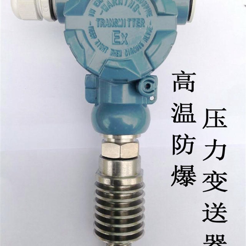 高温型压力变送器散热片压力传感器蒸汽压力变送器4-20mA