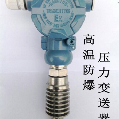 高温型压力变送器散热片压力传感器蒸汽压力变送器4-20mA