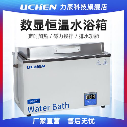 力辰科技电热数显恒温磁力搅拌循环水浴箱HH-420 600水箱水浴锅