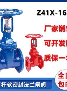 明杆软密封法兰闸阀Z41X-16Q弹性座封DN50 65 80 100 150 200 300