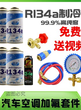 汽车空调R134A制冷剂雪种通用HFC-134a巨凉霸冷媒氟利昂加氟套装
