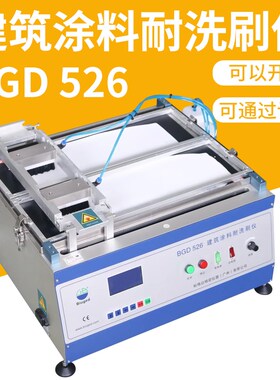 标格达BGD526电动耐洗刷仪耐擦洗仪建筑涂料耐洗刷测定仪