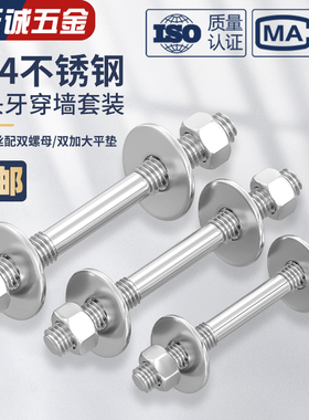 304不锈钢穿墙螺丝加长双头螺栓对穿丝杆双头螺杆螺母M6M8M10M12