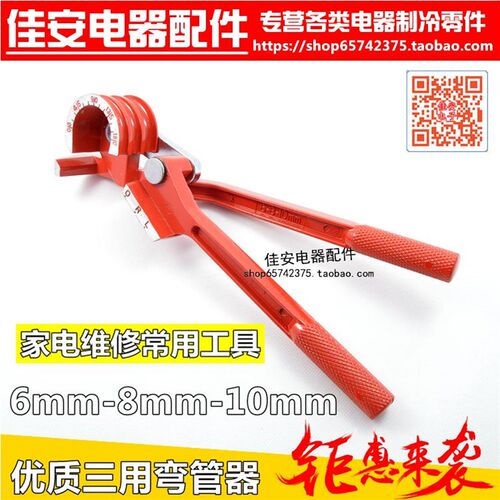 弯管器 180CT-368A三用铜管弯管器1/4-3/8 冰箱铜管弯管
