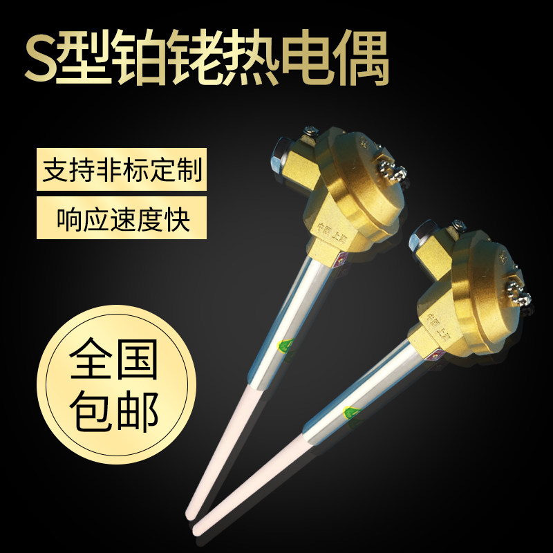 S型铂铑热电偶WRP-130/0-1600度高温刚玉管热电偶温度传感器包邮