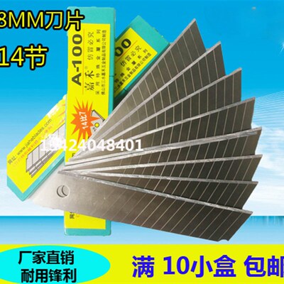 裁纸介刀片 嘉禾 大号美工刀片 工具刀片 介刀片 A-100 14比7