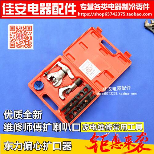 原装 东力CT-808F公英制扩管器 偏心扩口器 空调铜管扩孔器喇叭口