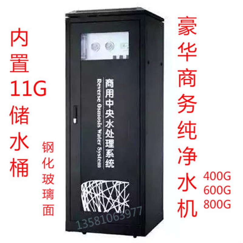 商用铁柜式内置储水罐400G800大流量直饮纯净水机食堂净化过滤器