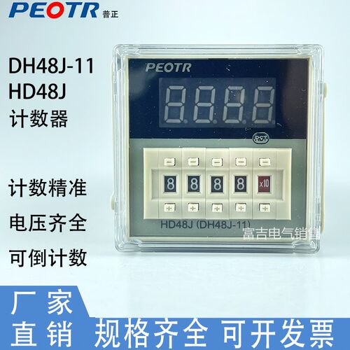 PEOTR上海普正HD48J数显计数器 DH48J-A预置计数继电器AC220V11脚