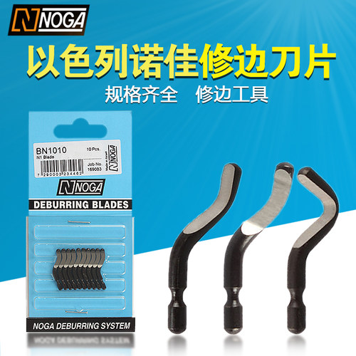 以色列诺佳NOGA修边刀头  去毛刺毛边刮刀片BN1010 BN2010 BN3010
