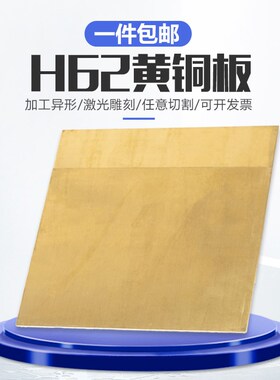 h62黄铜板铜板黄铜片加工铜片diy手工0.5 0.8 1.0 1.5mm零切定制
