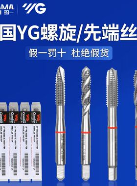 韩国YG先端螺旋机用丝锥不锈钢铝用进口yg丝攻M2M3M4M5M6M8M10M12