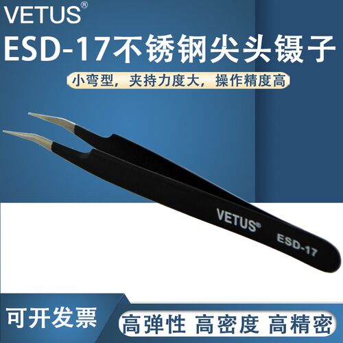 VETUS镊子 高弹性精细不锈钢弯尖头镊子 夹持工具镊子 ESD-17