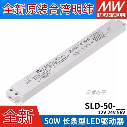明纬电源SLD-50/80/150-12/24恒流恒压超薄长条LED线形灯带变压器