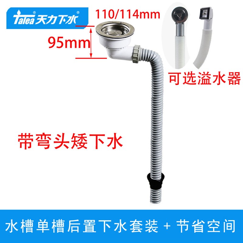 厨房单水槽下水器侧排省空间下水管洗菜盆配件侧向排水低矮后置管