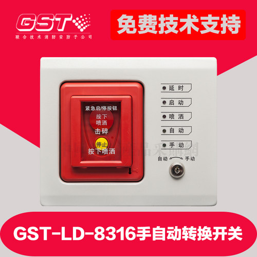 海湾GST-LD-8316手自动转换开关海湾气体灭火系统专用8316按钮