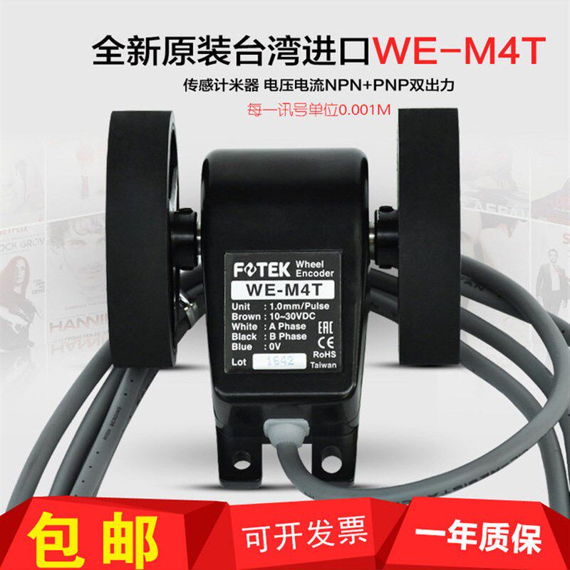 全新原装台湾阳明FOTEK计米器WE-M4T长度发讯高精度计米轮计数器