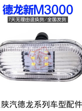 适用于陕汽德龙新M3000车门灯踏步灯室内灯警告灯德龙LED原厂配件