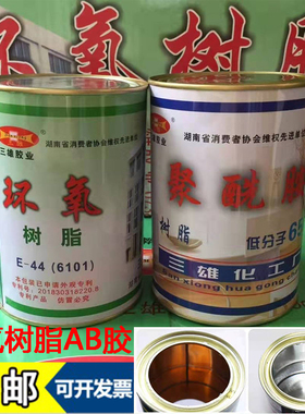 三雄环氧树脂AB胶强力胶水E-44固化剂650金属建筑船用混凝土陶瓷