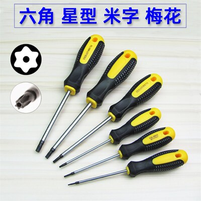 梅花螺丝刀内六角T6T8T10T15T20T25T30星形带孔起子中空心米字型