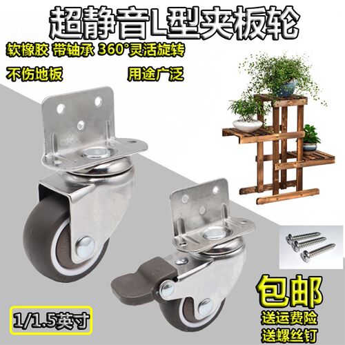 优质1/1.5寸超静音L型夹板万向轮子花架婴儿床刹车轮软胶家具轱辘