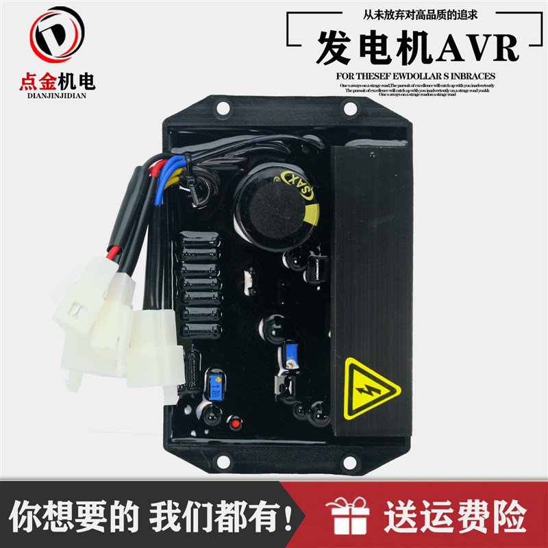 三相10 13kw科勒汽油发电机通用AVR调压器励磁调节器电压调节器