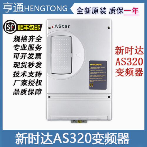 新时达AS320一体机4T05P5  4T07P5奥莎S3一代变频器4T0011 4T0015