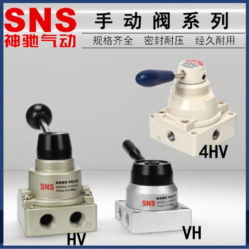 神驰SNS手动阀手转阀4HV210-08手扳阀 HV-02VH200 04气缸开关换向