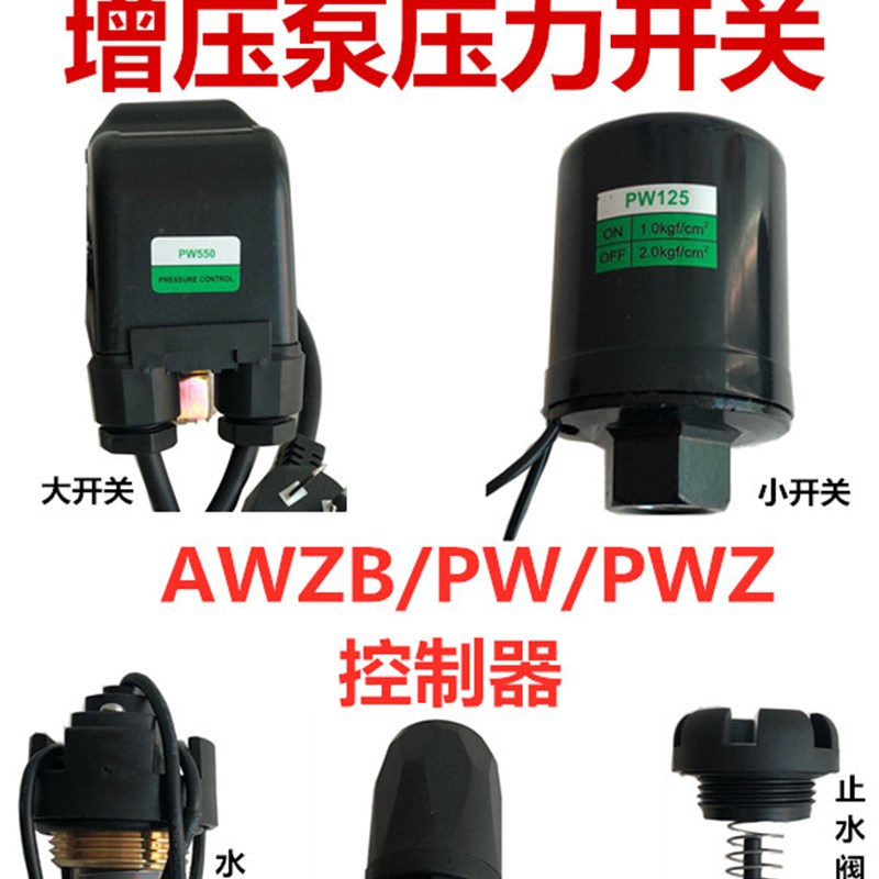 新界PW全自动智能增压泵压力流量开关压力罐止回阀电脑线路控制盒