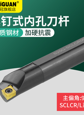 赛冠数控刀杆 内孔镗孔圆车刀S08K/S10K/S12M-SCLCR06/09车床刀具