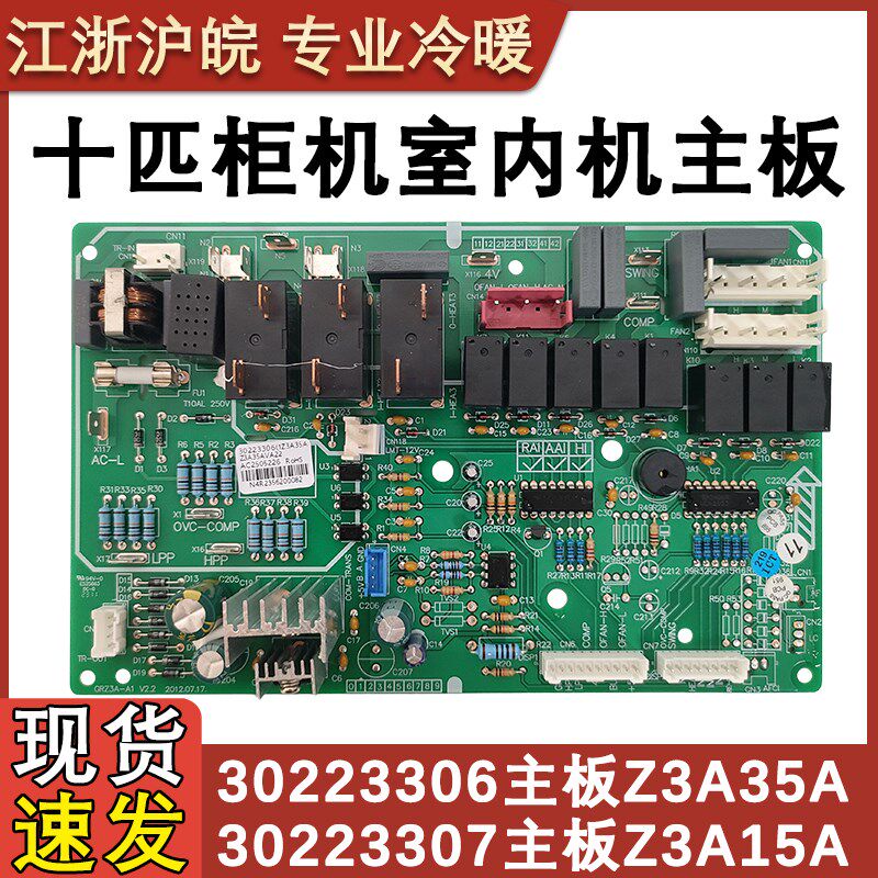 适用于格力空调十匹柜机 30223306 Z3A35A 内机 30223307 电路板
