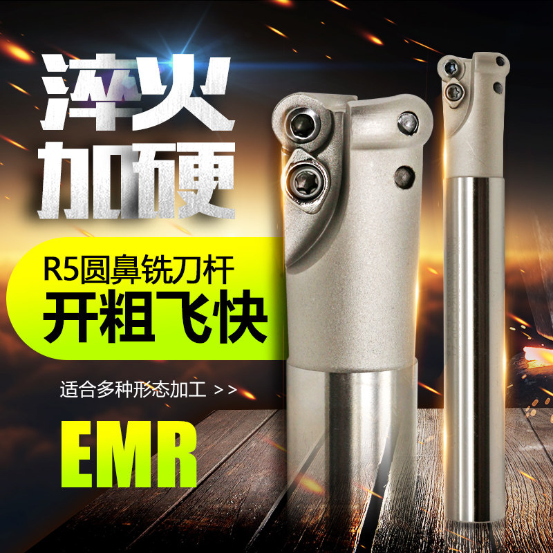 圆鼻铣刀杆R5加硬EMR R5-25-30-150 200 r5装1003圆刀片