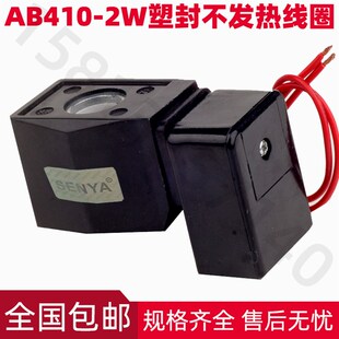 节能长时间通不发热塑封防雾线圈 AB410电磁阀线圈 内孔16mm包邮