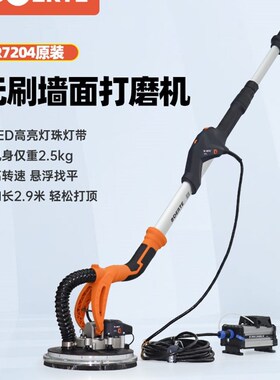 博来7204原装墙面打磨机神器无刷批土粉沙皮墙无尘超轻电动砂纸机
