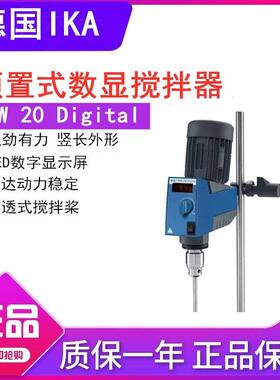 德国IKA艾卡顶置式搅拌器RW 20 Digital数显悬臂搅拌器实验室电动
